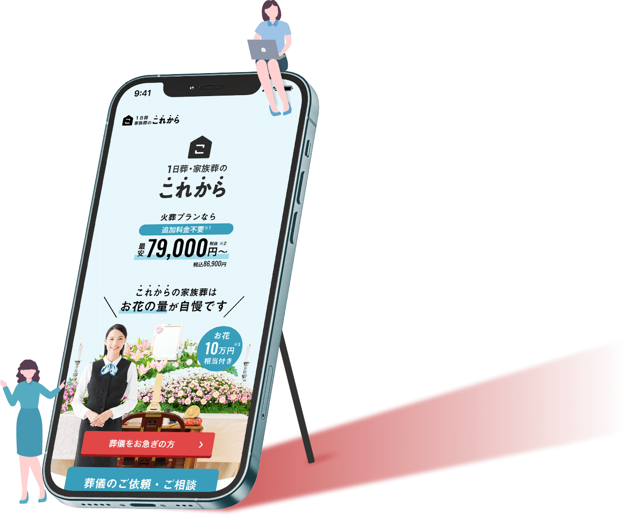 「1日葬・家族葬のこれから」のサービスサイトを表示したスマートフォン